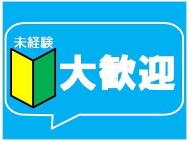 <<即日勤務もOK>>「まずは話を聞きたい」「平日だけ働きたい」という方も大歓迎!