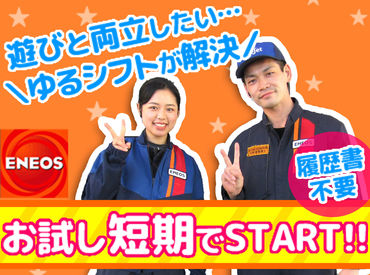 ≪シフト融通"◎"≫
「テスト期間は少な目で…」
「他のバイトが被ってて」
などなど相談OK！
⇒柔軟に対応します★