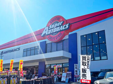 スーパーオートバックス久留米 ＼未経験スタート大歓迎！／
明るくあたたかく、和やかな雰囲気のお店です♪
スタッフも気さくな人ばかり◎
