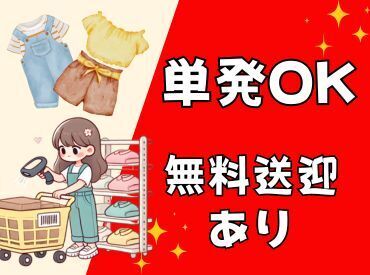 株式会社ヒロ・スタッフエージェンシー 北摂【001】 新シーズン向け商品を扱うお仕事です！働きたい日をスマホから申請するだけ♪学生さん～Ｗワーカーさんまで活躍中★