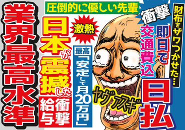 株式会社ケイ・マックス [001] / 勤務地：新宿駅西口周辺 高時給でタイパよく稼げる★
働く日と趣味の日、休む日のメリハリが◎
推し活が充実してきて毎日が楽しいです♪