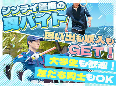 サクッとおこづかい稼ぎに☆
「まずはこの1日だけ」でもOK！
研修参加だけでも合計3万円GET◎
学生さんにおすすめのレアバイト！