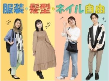 普段通りの恰好で勤務可能＊