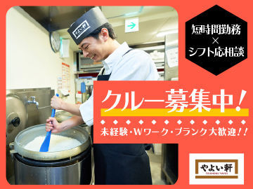 やよい軒 東上野店のキッチンクルーのバイト アルバイト求人情報 マイナビバイトで仕事探し