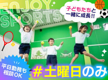 学生さん大歓迎！
勤務は土曜日だけなので、お休みの日に「お小遣い」稼ぎをしませんか？