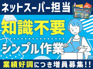 むずかしいお仕事はなし!初心者さんにも◎わからないことは先輩Staffになんでも聞いてください★