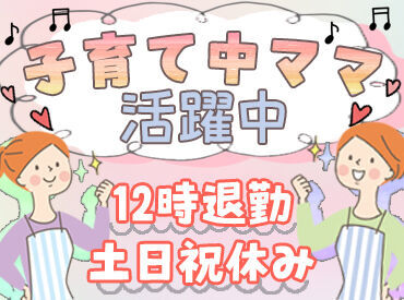 未経験者さん歓迎♪完全裏方でモクモク作業◎
子どもたち向けのお弁当の簡単な調理補助や
盛り付け、片付けなどをお任せします♪