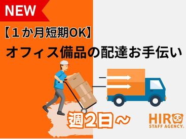 株式会社ヒロ・スタッフエージェンシー 京都【001】 ・車・バイク・自転車通勤OK＆無料駐車場あり

・草津市内・栗東市・守山市・大津市などからのアクセス便利

・職場見学あり