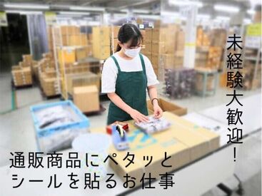 アスケット株式会社/ask001 カンタン作業で派遣デビューしませんか？