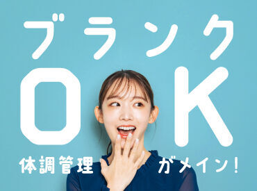 ～面談はお気軽に～
「自宅の近くで働きたい」
「正社員を目指したい」など希望条件や
仕事の不満など、何でもご相談ください◎
