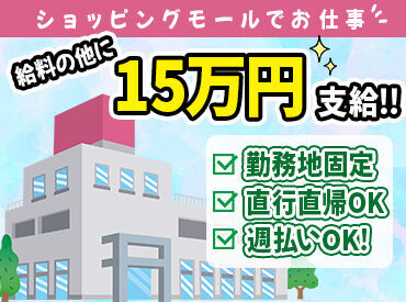 シンテイ警備株式会社 千葉支社/A3203000106 2025年は心機一転…
今年は＼賢く"稼ぐ1年に！"／
≪週4日以上の勤務で1日+1000円の手当あり≫