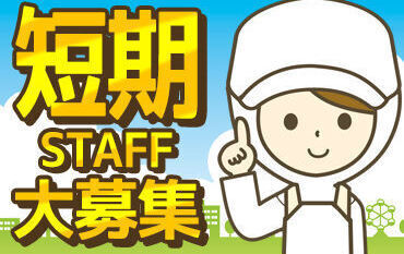 株式会社　旭物産　鉾田工場 ＼こんなに簡単なんだ／
すぐに慣れてしまう作業ばかりです♪
コツコツ×モクモク作業！
