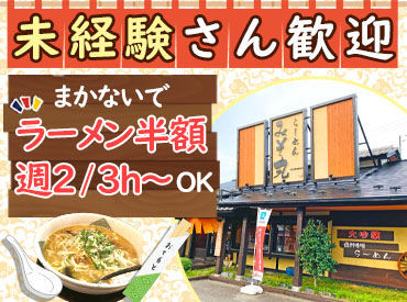 ラーメンみそ丸 ＼春だし、髪染めました！／⇒OK！
髪色自由！ネイル・ピアスOK！
常識の範囲内であれば、お洒落もどんどん楽しんでください★*