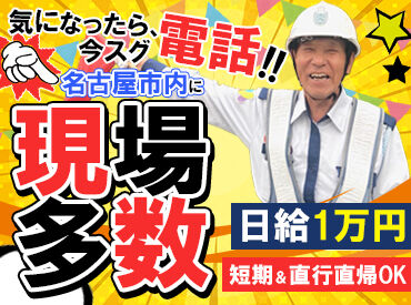\交通誘導のお仕事って実は…/
覚えることは意外とシンプル♪
未経験から始めたスタッフも多数活躍中!