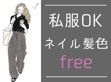 エリア内TOPクラスの待遇★
スマホ1つで楽々シフトIN！
好きな時間の勤務でOK♪
最短、勤務当日19時にお給料GET◎