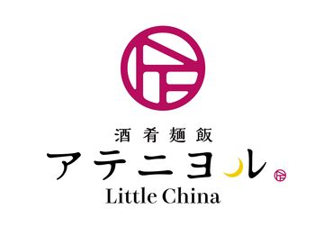 酒肴麺飯アテニヨル スタッフ同士の絆は自慢！(`・ω・)
バイト卒業した先輩とも未だにつながりがあって、
今でも同じ話で飲みながら盛り上がる♪