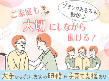 株式会社ニチイ学館　ニチイケアセンターおしあげ/B557B46m001-40 お仕事相談・見学会を実施中♪
仕事内容や働き方など、気になることはその場で質問ができ、選考前にお悩み解消できます◎