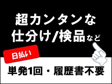 単発1回~&日払いOK★
登録制なので話を聞くだけでもOKですヨ!!!!!