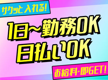 沼田技術合同会社　イベント事業部　神戸エリア 日払い×短期勤務もOK!!
Wワークにもおすすめ♪
休みの日だけのお仕事ももちろん歓迎★