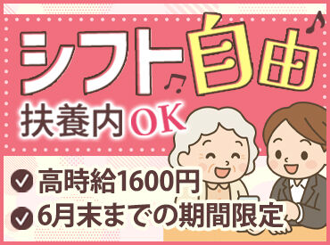 ギグワークスアドバリュー株式会社/20036523 6月末までのの期間限定★
新入学生の方やブランク明けの方も大歓迎です♪