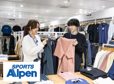 野球やサッカーをはじめ、様々なスポーツ用品を取りそろえる【アルペン】
バイトデビューや未経験の方も大歓迎!