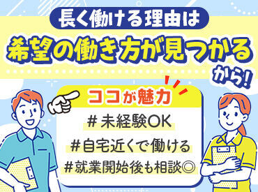 株式会社エッセンシャルキャリア　【001】 「がっつり働きたい」「ゆくゆくは社員に…」
など、あなたの希望をお聞かせください◎
一緒にピッタリの職場を見つけましょう♪