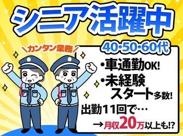 高速道路スタッフって何をするんだろう？
そんな未経験から始めたスタッフ多数！

再就職先として、シニア世代から人気上昇中♪