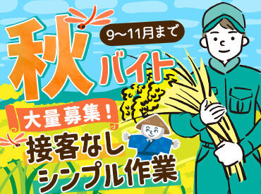 週3日～勤務スタートOK♪
短期のお仕事で臨時収入をゲットしませんか？
スタート日・期間はご相談に応じます！