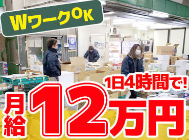 有限会社桑山商店 仕事終わりの4時間だけ◎カンタン作業！
月給12万円で効率よく収入GET♪
◆普通免許があればOK
◆未経験もスグできる
