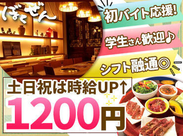 焼肉菜包ぼくぜん 春採店 ほとんどの方が未経験スタート!!
一から丁寧にお教えしますので、未経験でも安心◎
<履歴書不要><都合に合わせてシフト調整OK>