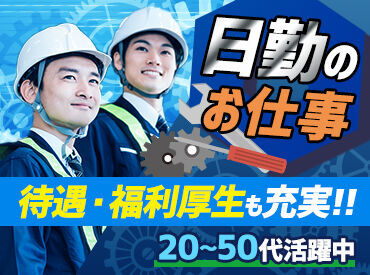 フジ技研株式会社 ≪事前の職場見学OK≫
体の負担少なめな倉庫内のお仕事！
20代～50代まで、幅広～く活躍中◎
※画像はイメージ