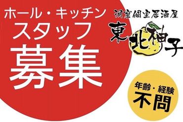洞窟個室居酒屋　東北柚子　 ＼春の大募集！／
仙台駅側から1つ目のアーケードを抜けて
右に曲がればスグ!!地下1Fにあります♪
通いやすさや周辺の利便性も◎