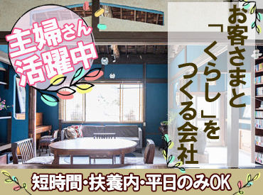 ドゥクラフト 土肥家具 趣のあるお庭と木のぬくもり溢れる
こだわりの空間です！
