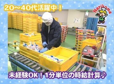 9911-5 株式会社ナリコマフード　九州セントラルキッチン フリーターさん、大歓迎です！
まずは、お気軽にご応募くださいね☆