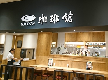 珈琲館 イオン西新井店 優しい先輩スタッフが丁寧に教えてくれます！
初バイトも◎
お気軽にご応募ください！