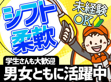 中和石油株式会社 エネジェット白石SS 学生さん、主婦さん、フリーターさんなど…幅広いスタッフが活躍中♪
★