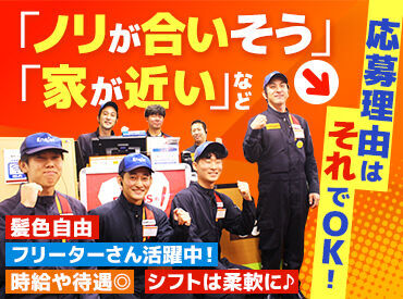 フリーターさん活躍中
資格試験やプライベートの用事もお気軽に相談ください♪
シフト自己申告で予定が調整しやすいとの声多数◎