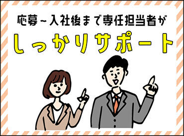 サンヴァ―テックス株式会社/mu4415 オンライン登録・週払い対応OK◎
充実の福利厚生とフォロー体制で
あなたをバックアップいたします！
