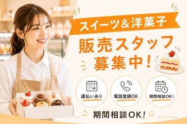 ﾟ*｡☆ NEWスタッフ募集 ☆。*ﾟ
幅広い年代が活躍中！
即日スタート大歓迎◎
来社不要の電話登録受付中！