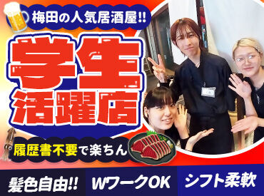 寅八商店 梅田店 イチから丁寧に指導やサポートがあり、
初めての方も安心してくださいね！
スタッフ同士協力し合いながら
日々頑張っています◎