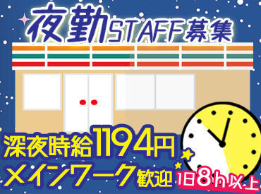 セブンイレブン須賀川警察署前店 フリーター・シニア歓迎！
とってもカンタンなお仕事だから、お仕事復帰・メインワーク・Wワークに最適です♪