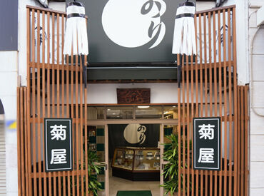 株式会社菊屋商店 JR・阪神「元町駅」より歩いてすぐ♪
落ち着いた佇まいの海苔専門店で、長年地元の方々から愛されてきました◎