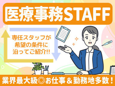 *スタッフの半数以上が未経験*
ある程度知識が必要なレセプト業務は
慣れてからお任せするので、安心してください◎