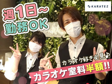 マイナビバイト カラオケstaff カラオケの鉄人 登戸店 1025 のアルバイト バイト求人情報 小田急小田原線 登戸駅 徒歩1分 川崎市 多摩区 週1日以上 1日3時間以上 カラオケ ネットカフェ マンガ喫茶 仕事探しなら マイナビバイト神奈川版 J マイナビバイト カラオケstaff カラオケの鉄人 登戸店 1025 のアルバイト バイト求人情報 小田急小田原線 登戸駅 徒歩1分 川崎市 多摩区 週1日以上 1日3時間以上 カラオケ ネットカフェ マンガ喫茶 仕事探しなら マイナビバイト神奈川版 J