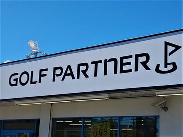 ゴルフパートナー 京都南インター店 未経験から始めたスタッフも活躍中★テストやサークル・旅行・・・シフトもお気軽にご相談くださいね♪