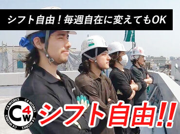 株式会社C4ワークス　船橋営業所　※本八幡エリア ★未経験大歓迎★
私たちがしっかりサポートします！稼ぎたい方はしっかりシフトに入れます◎