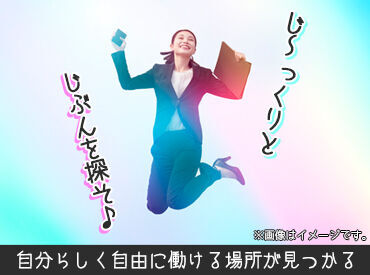 株式会社G&G 高崎営業所（お仕事番号：751660） 「毎月25万円以上は稼ぎたい！」「土日祝は休みがいい！」など…
あなたの希望に合ったお仕事をご紹介します♪