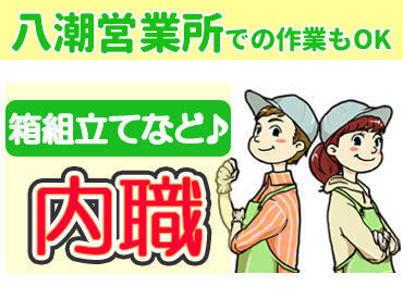 ＜見た目も楽しい◎箱の組立て作業＞
イベントや季節ごとに商品は変わるから、飽きずに作業が続けられます！