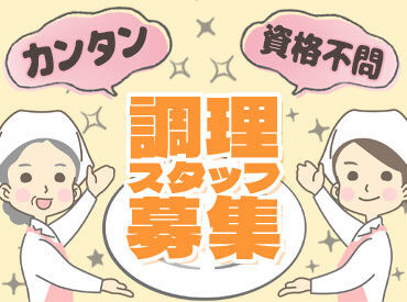★20~50代活躍中!大手木下グループで安定★
無資格未経験の方・ブランクがある方もOK♪
無料で資格取得支援もあり◎