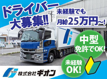 株式会社ギオン　首都圏チルドセンター シフトは体への負担を考慮して決定◎
無理なく働けるように調整します！
家族との時間を大切にしたい方にも！